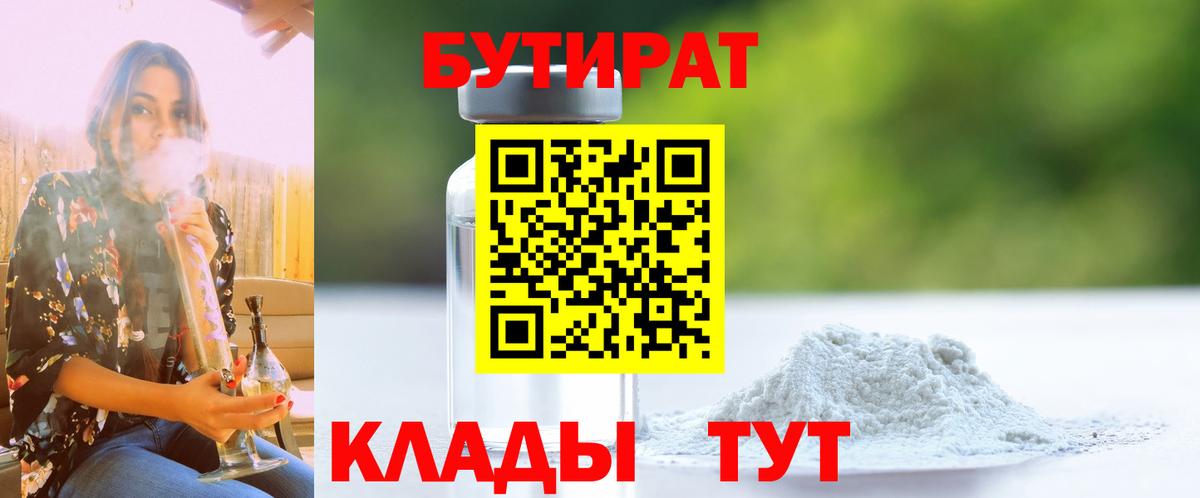 Бутират BDO 33%  Вход с VPN  Тверь 