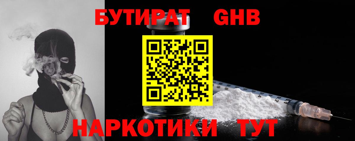 БУТИРАТ бутик Тверь