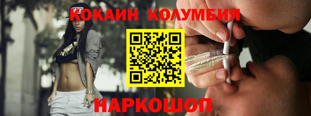 COCAIN Колумбийский  Вход с VPN  Кокаин 99%  COCAIN  Тверь 
