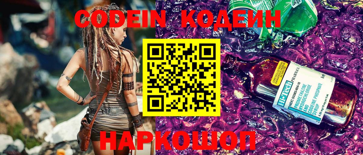 Кодеиновый сироп Lean напиток Lean (лин) Тверь