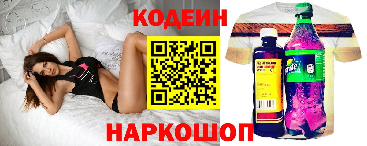 Тверь  Кодеин напиток Lean (лин)  Вход с VPN 