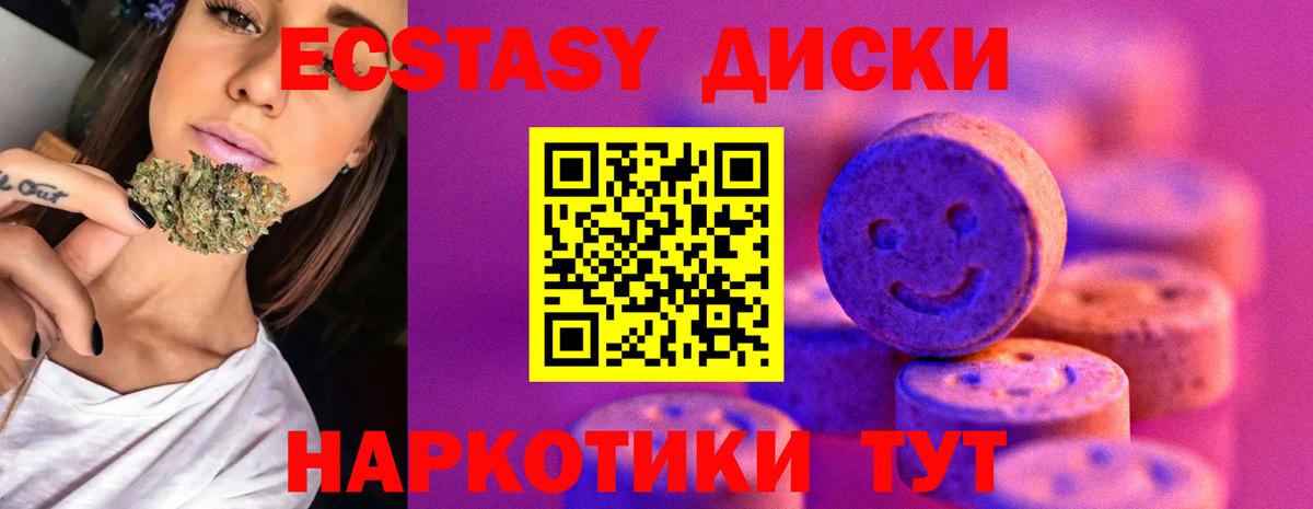 Ecstasy круглые Тверь