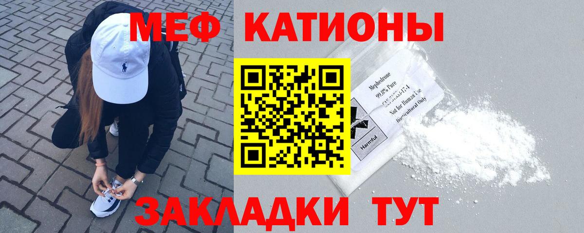 МЕФ кристаллы Тверь