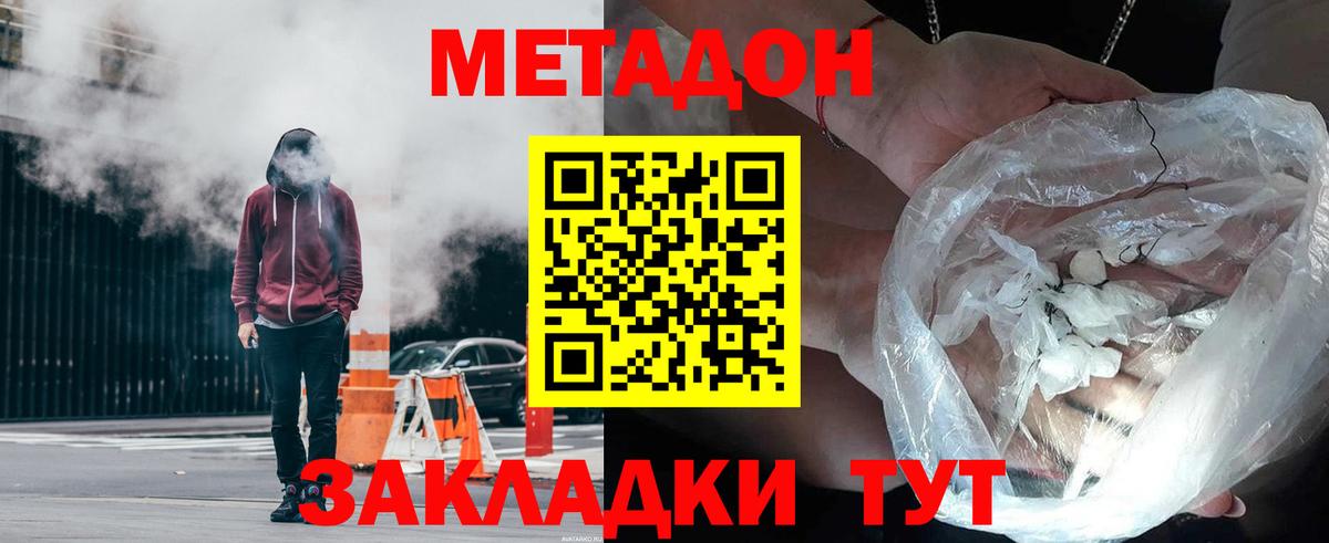 МЕТАДОН кристалл Тверь